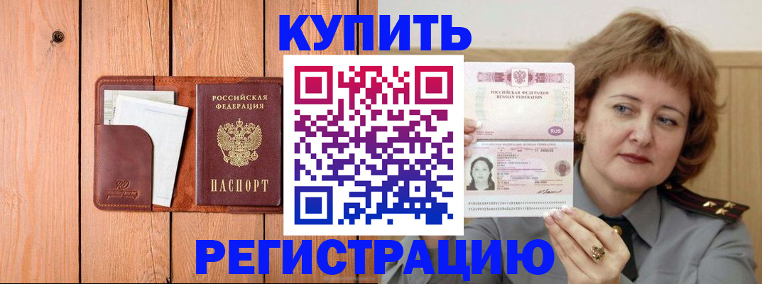 прописка паспорт в Дмитрове