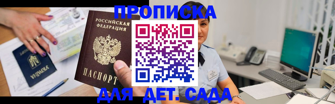 прописка законно в Дмитрове