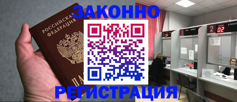 прописка для кредита в Дмитрове