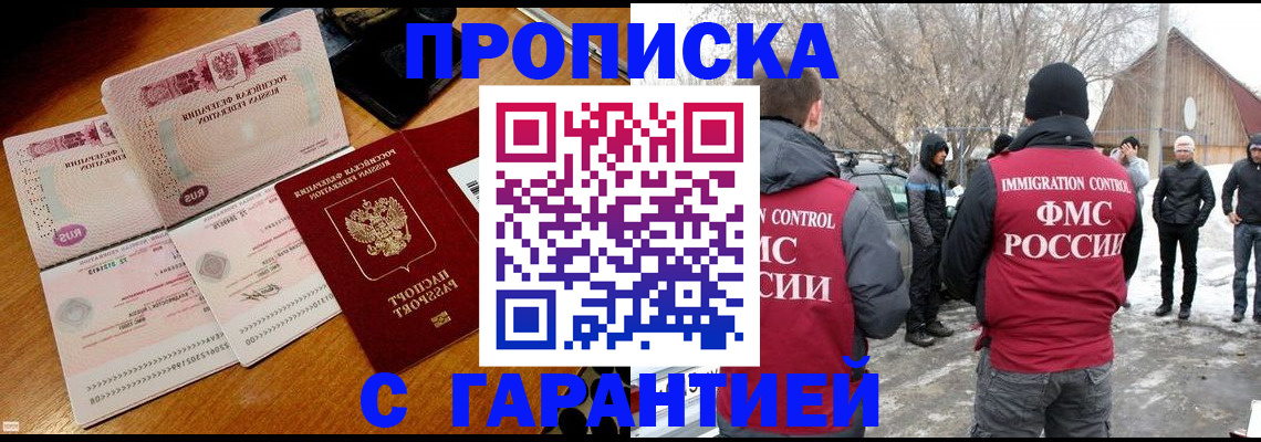прописка для работы в Дмитрове