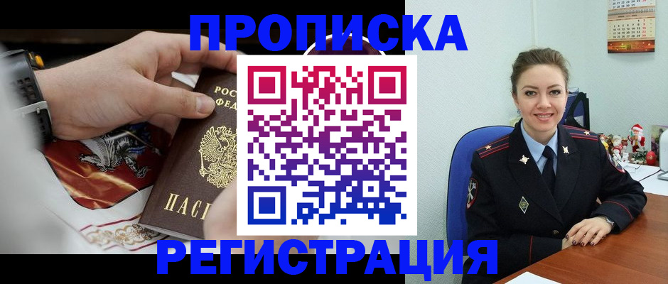 купить прописку в Дмитрове