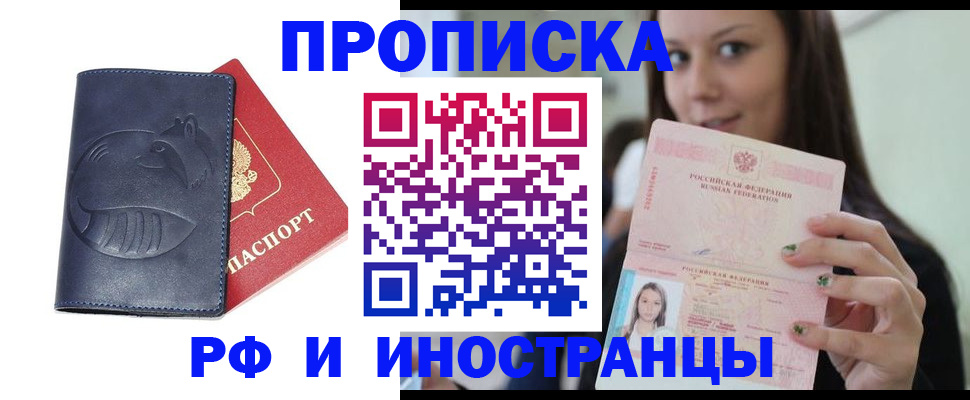 прописка регистрация в Дмитрове