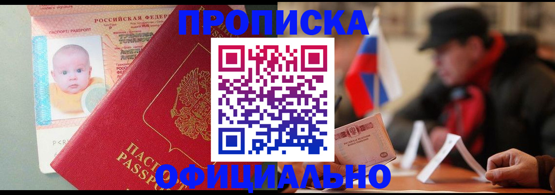 прописка паспорт в Дмитрове