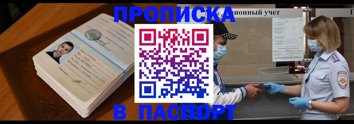 купить прописку в Дмитрове